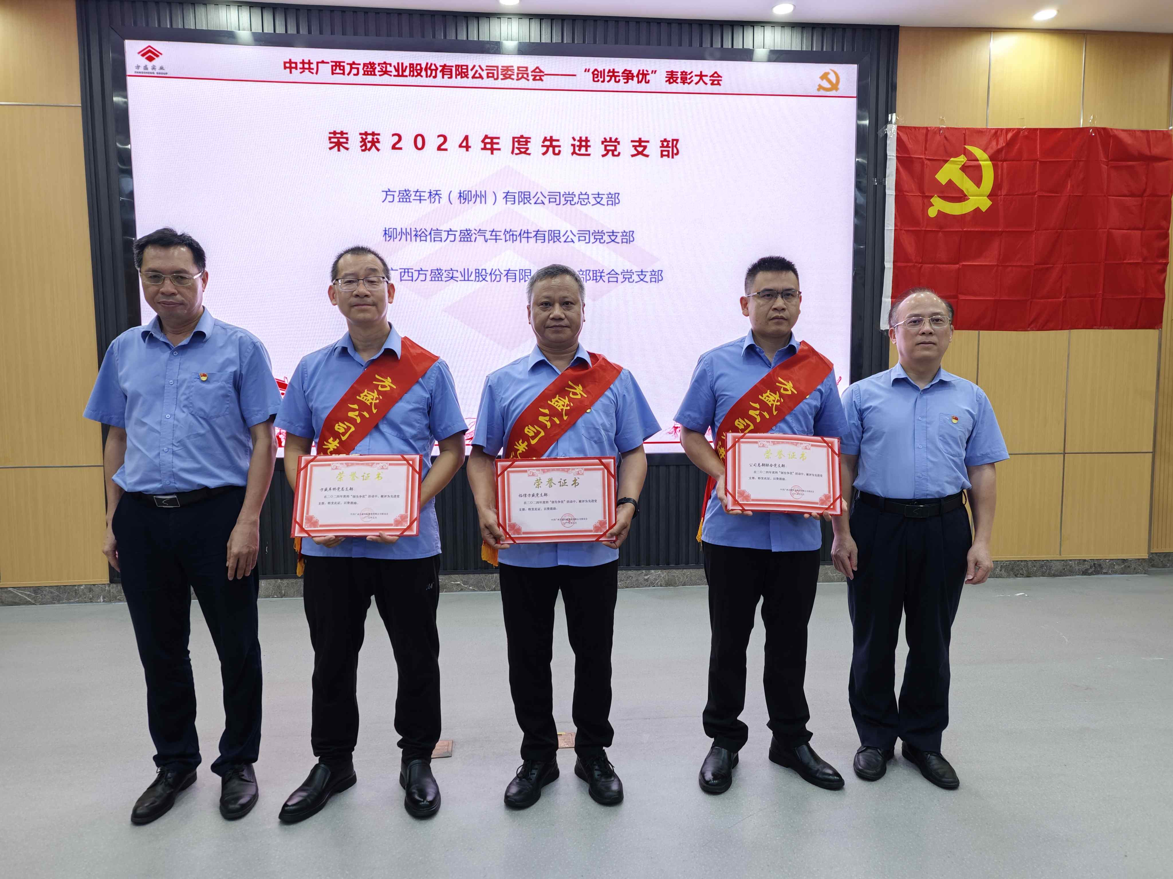 1751538062978260.jpg 7-先進(jìn)黨支部.jpg