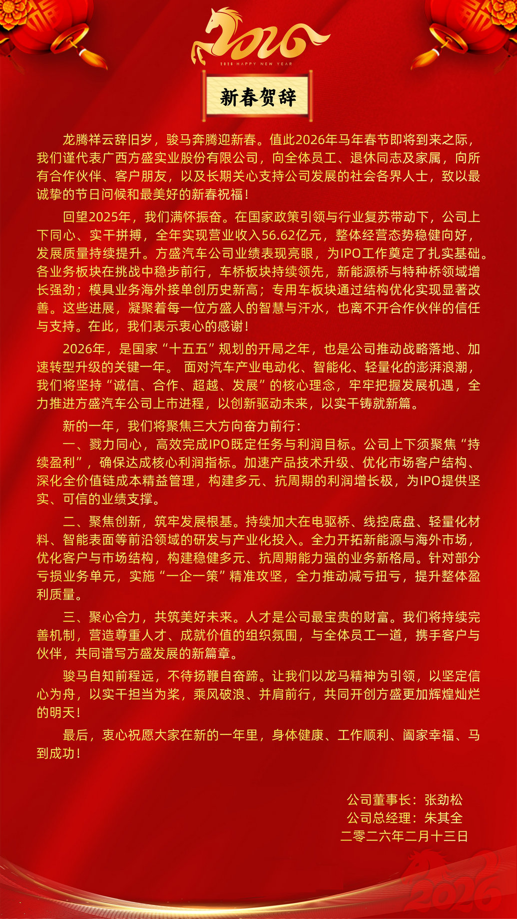 2026年新春賀辭_副本1.JPG